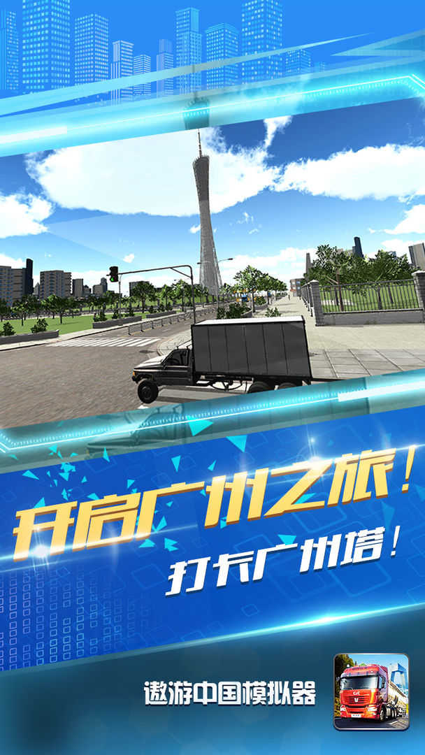 遨游中国模拟器手机版中文版
