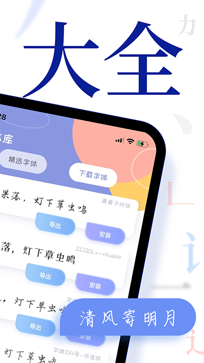 字体大全免费版