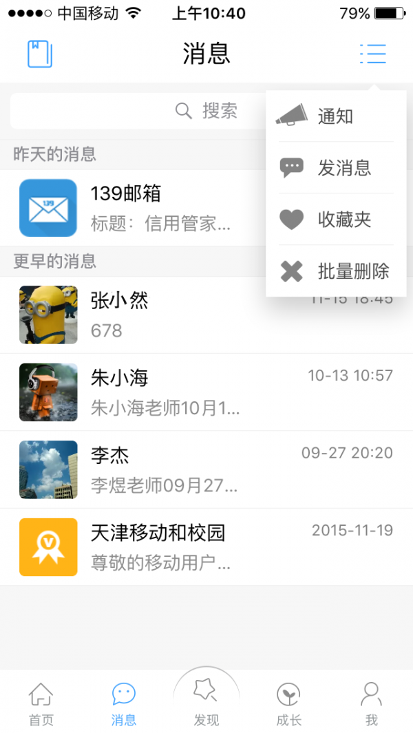 天津和校园官方最新版