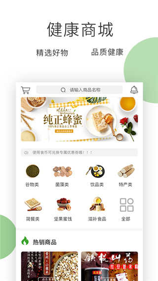 膳食一度安卓官方版图3