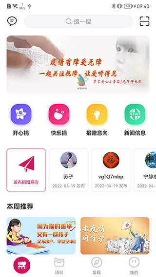 帮帮公益手机最新版图1