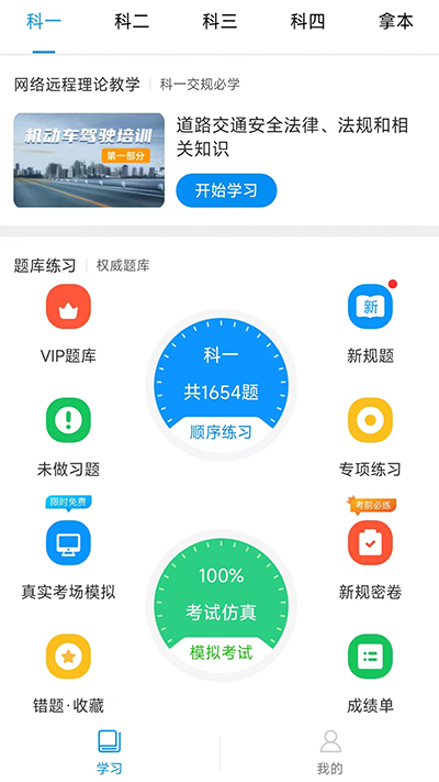 理论培训app官方版