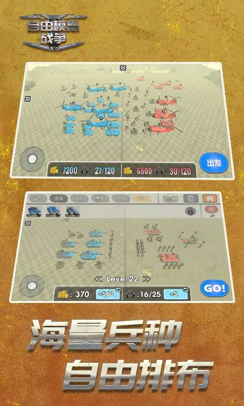 自由模拟战争游戏完整版图3