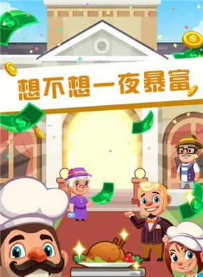 真香饭店领红包安卓直装版