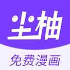 尘柚免费阅读