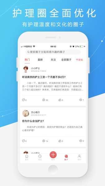 护士之约