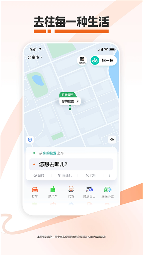 滴滴出行app(2)