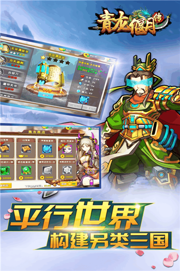 青龙偃月传免费原版图1