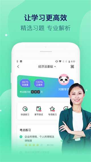 对啊课堂无广告版