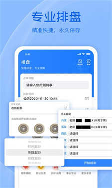 天机六爻排盘app(4)