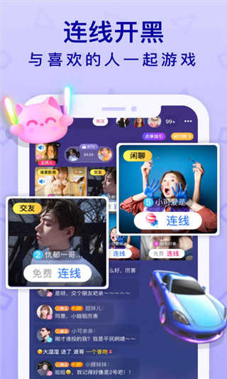 拍拍语音安卓直装版图1