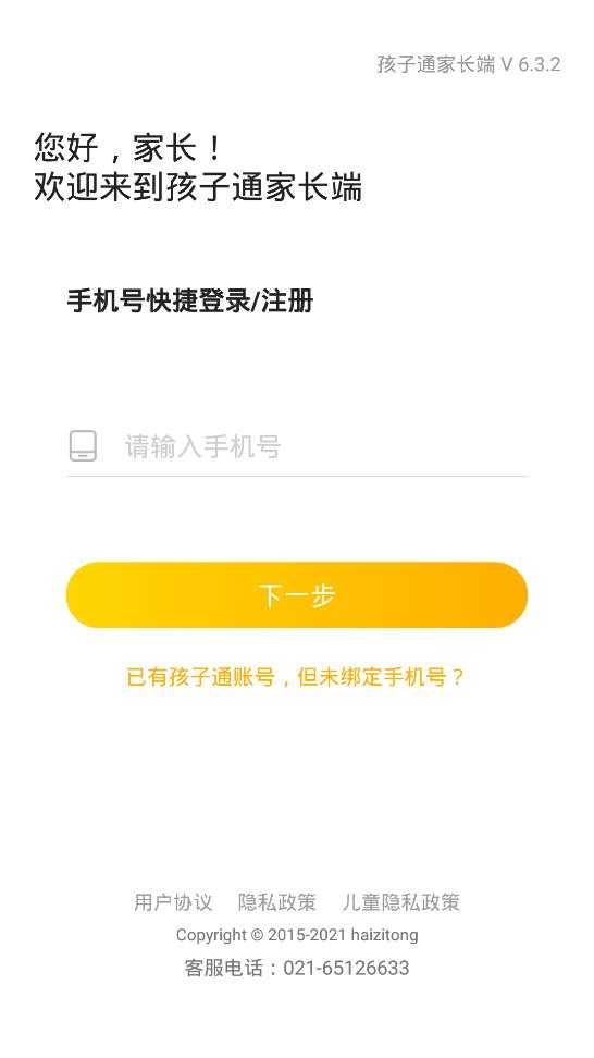 闵豆家园家长端最新版