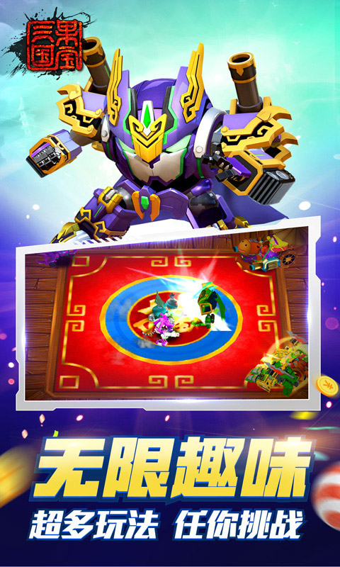 果宝三国手机版图2