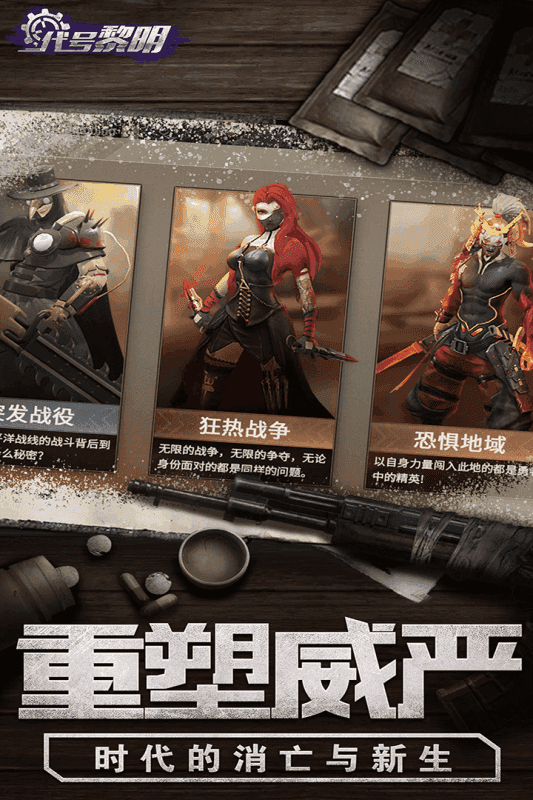 代号黎明国际服无广告版