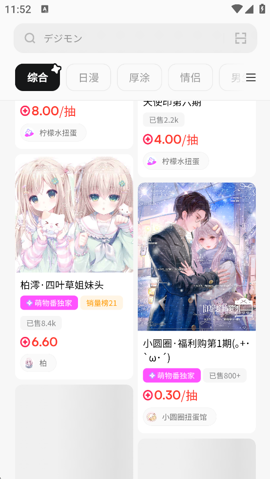 萌物番扭蛋手机免费版图3