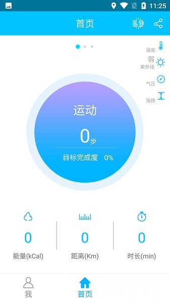 分动手环官方版(FundoBracelet)(1)