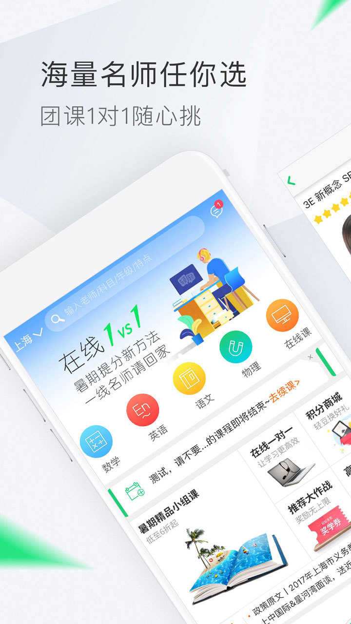 轻轻家教(轻轻1对1)免费版