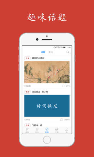 给孩子的古诗词手机免费版