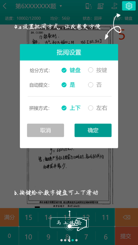 五岳阅卷平台手机版图4