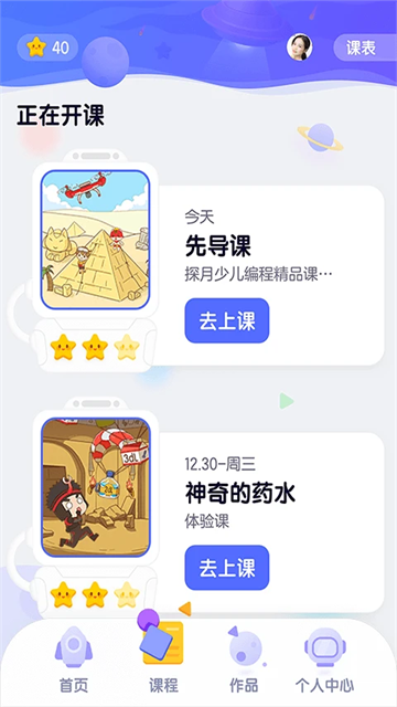 探月少儿编程校园版(2)