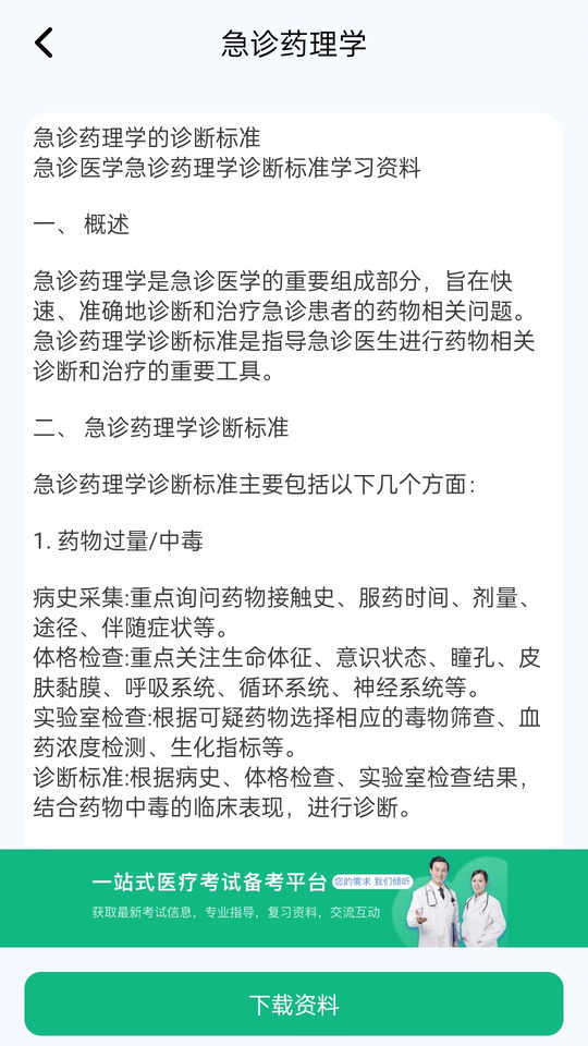 急诊科真题好课选