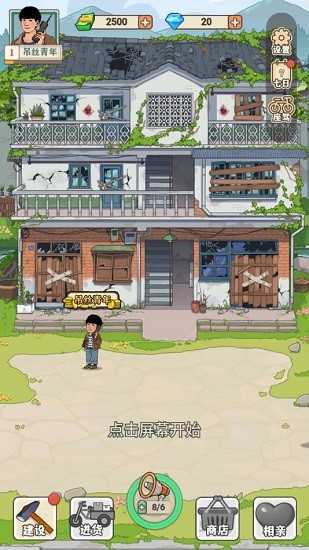 李国富的小日子手机版