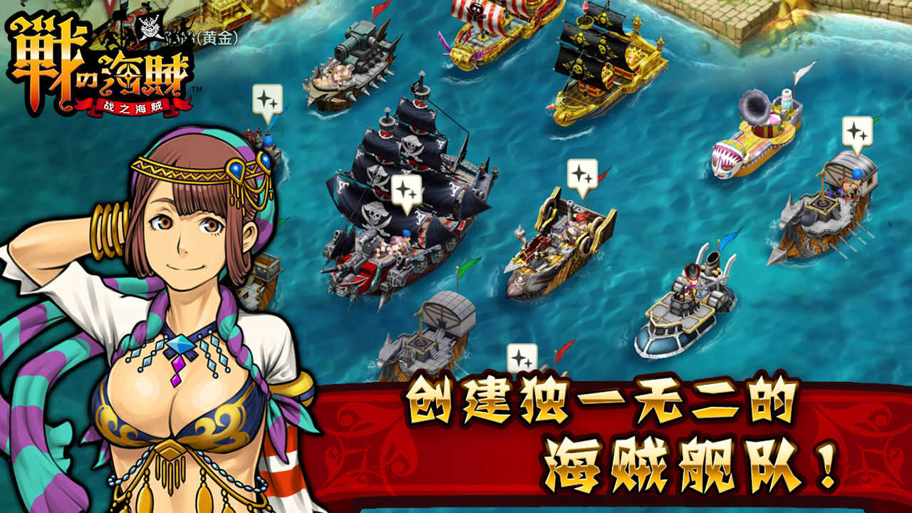 战之海贼日服游戏无广告版图2