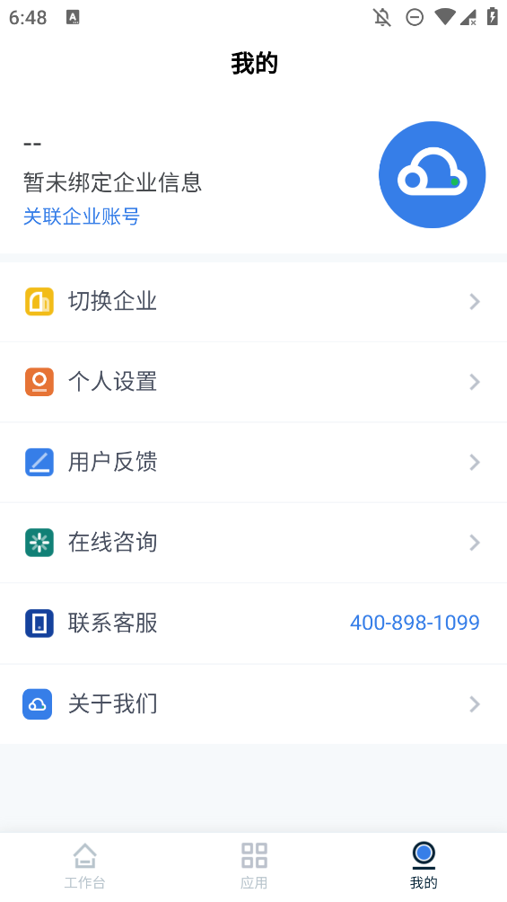 百望云开票系统手机版图4