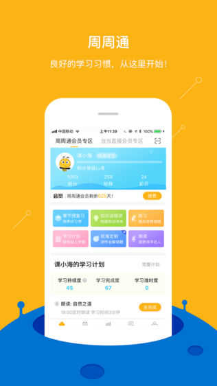 课海安卓直装版