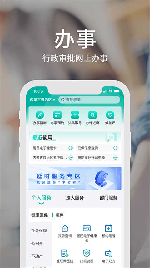 蒙速办安卓官方版图2