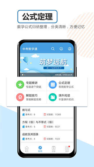 中考数学通图3
