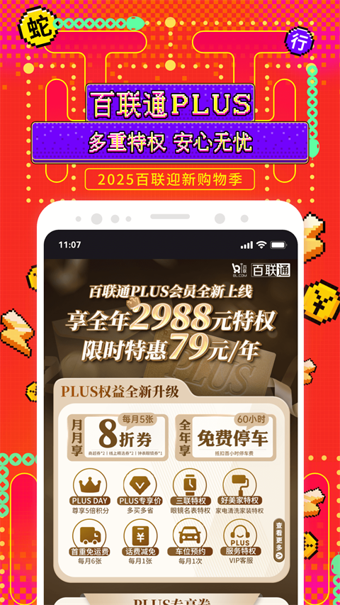 i百联网上商城app(4)