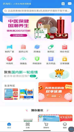药淘旺安卓版