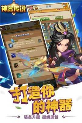 神器传说游戏绿色版图3