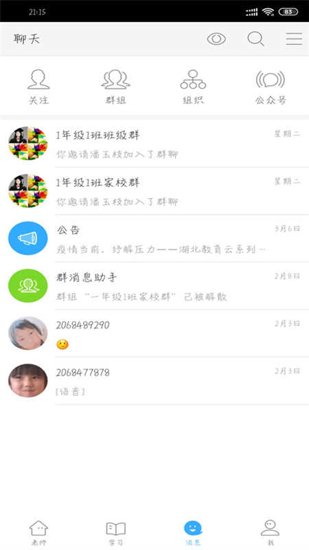 湖北教育云app官方最新版