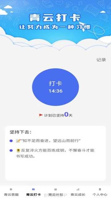 青云答题
