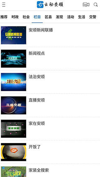 云动安顺app