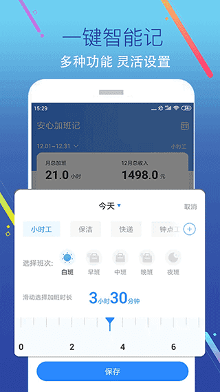 加班记无广告版