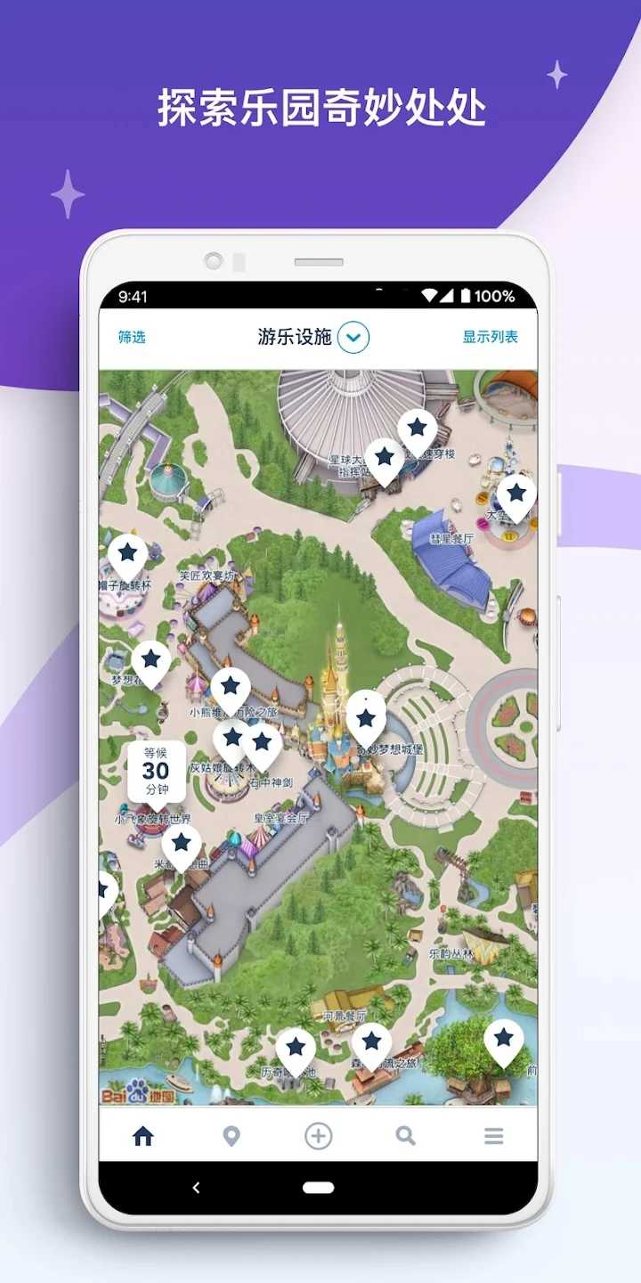 香港迪士尼乐园App(Hong Kong Disneyland)免费原版图3