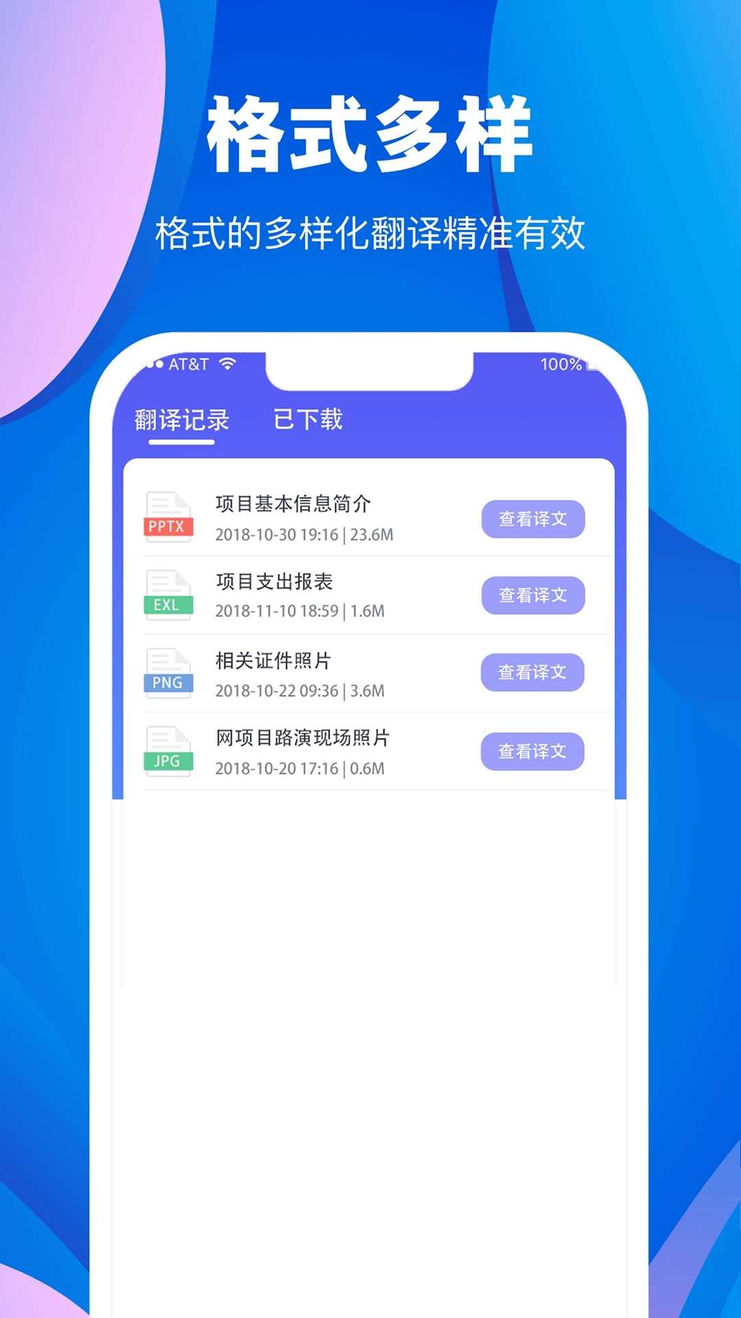 论文翻译大师图3