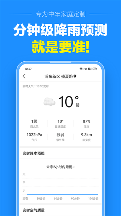准点天气预报app免费版