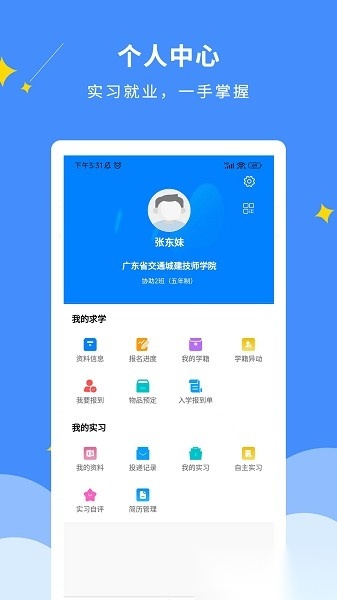 DCZ智慧校园app