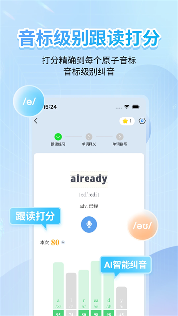 英语音标app官方版图2