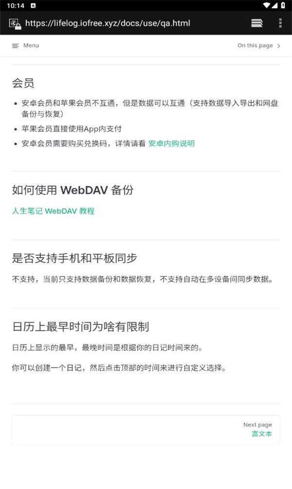 人生笔记手机版图3