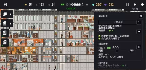 摩天大楼打造记中文版