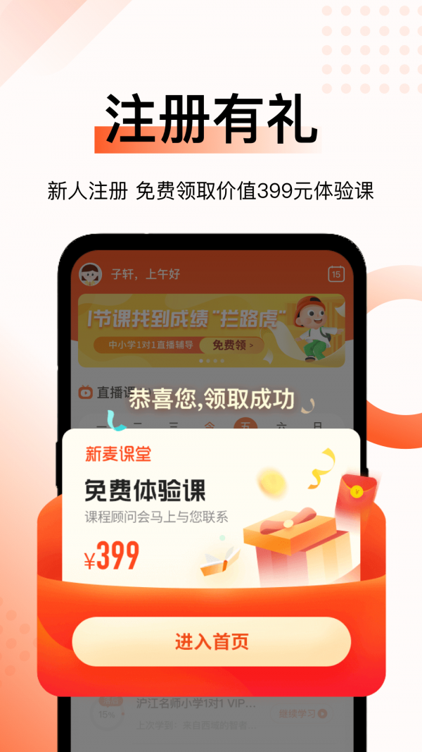 新麦课堂通用版