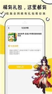 礼包君手游直装版图1