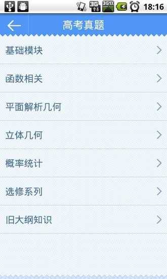 数学高考理手机最新版