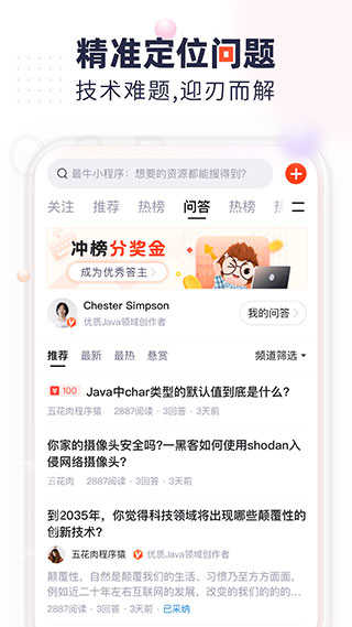 CSDN最新免费版图4