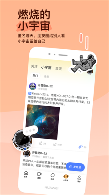 陌陌手机免费版图1